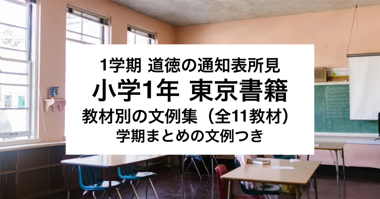 [1st Term] 1st Grade Elementary School Tokyo Shoseki Moral Education ...