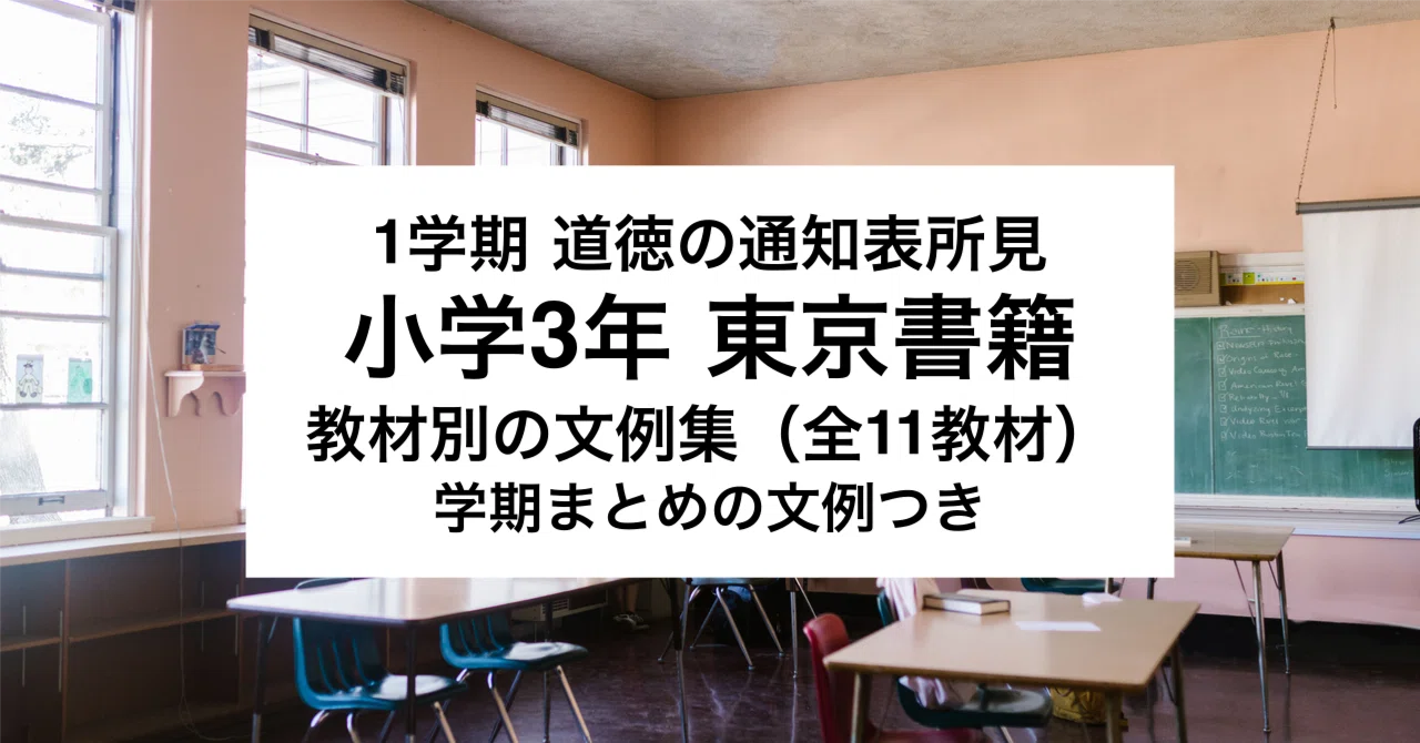 [1st Term] 3rd Grade Elementary School Tokyo Shoseki Moral Education ...