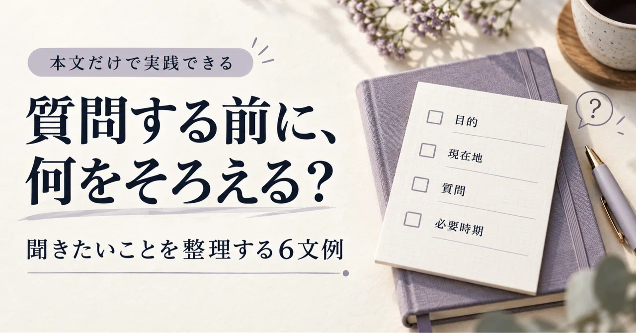Before You Ask: What Should You Prepare? 6 Sentence Examples for ...