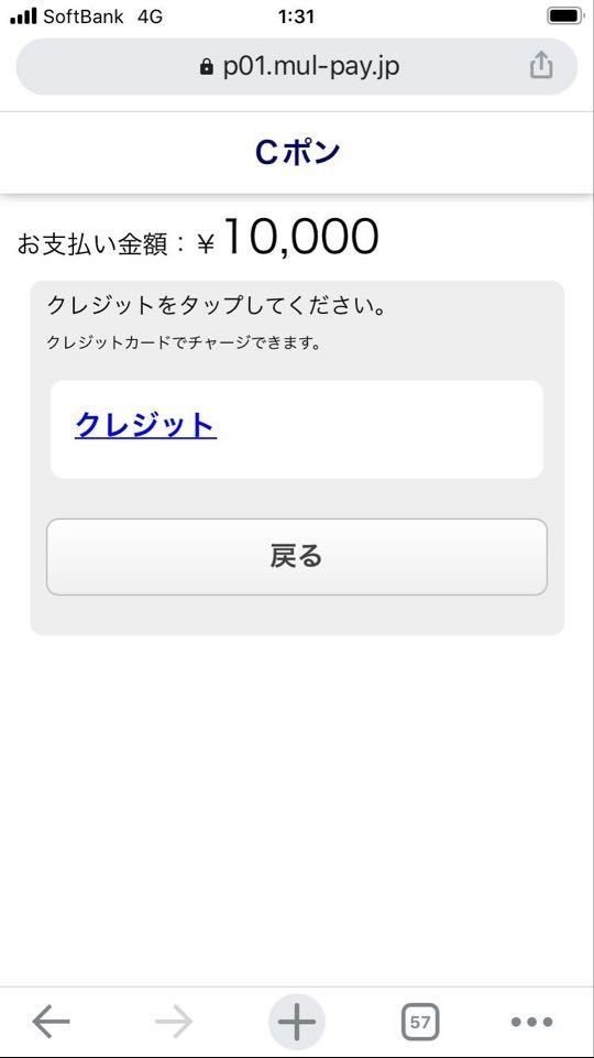 10000円チャージ
