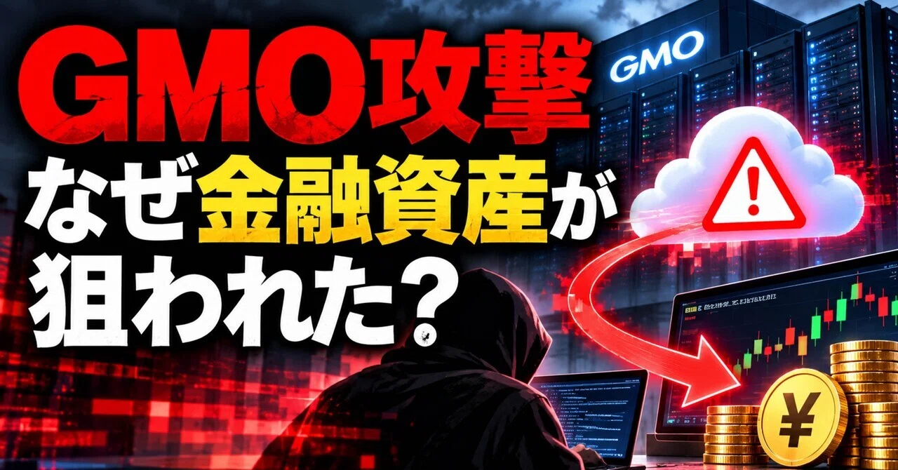 AI Article: Why the Cyberattack on GMO Threatened Financial Assets ...