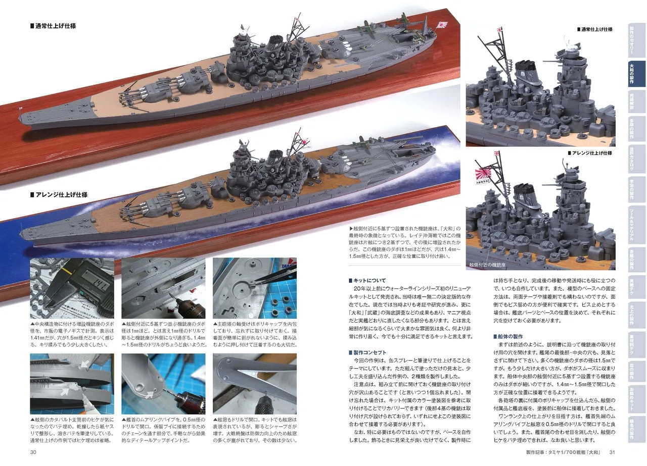 サンプル公開】ゼロから始める艦船模型の製作術総ざらい① 2020年度版