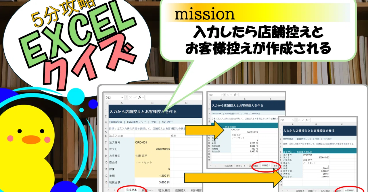 [Quiz] Create store and customer receipts upon entry (EXCEL)｜キヅキとマナビ