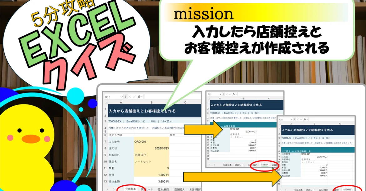 [Quiz] Create store and customer receipts upon entry (EXCEL)｜キヅキとマナビ