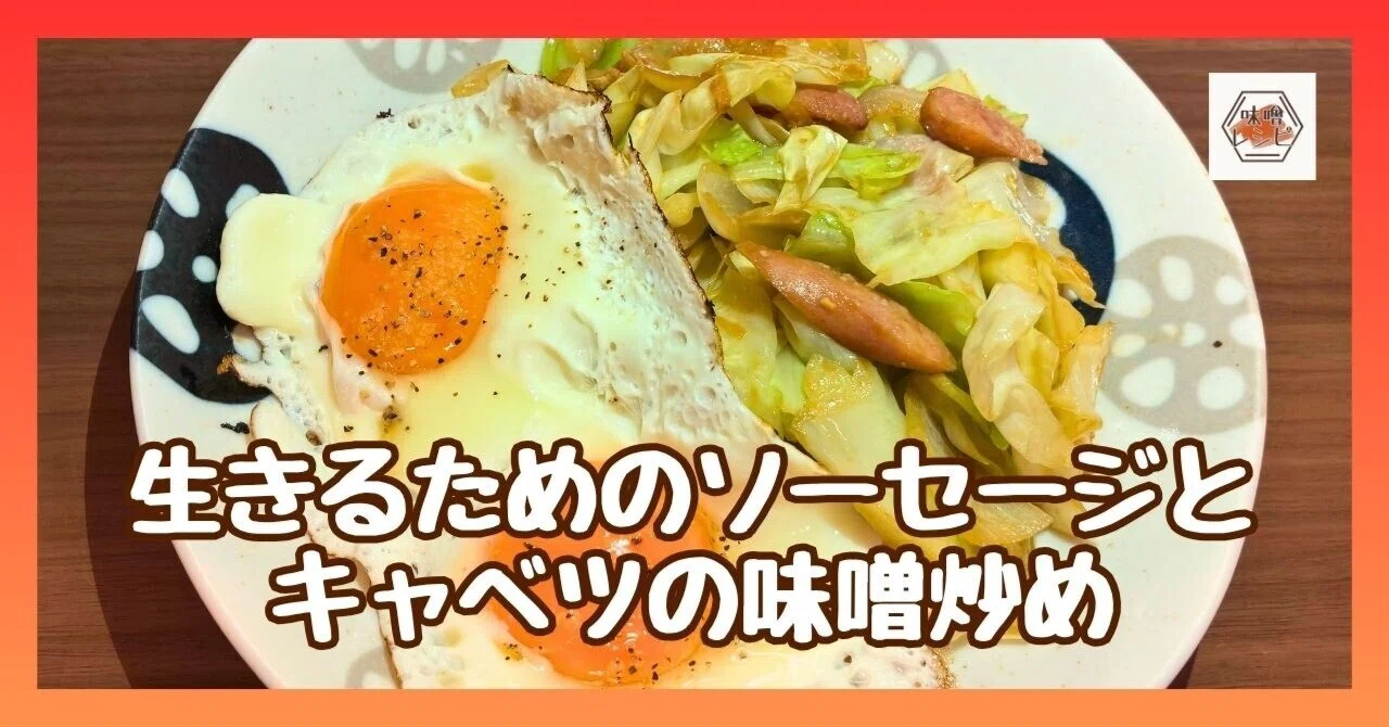 Miso Rice In Rice Cooker #249 Topped with a Fried Egg. Cabbage and Sausage
