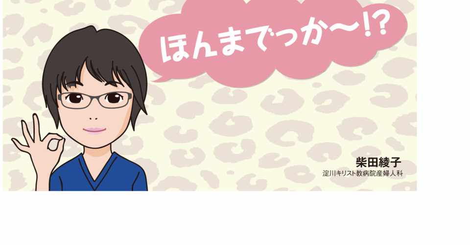 ほんまでっか 目からうろこの女性の診かた 5 中外医学社online Note
