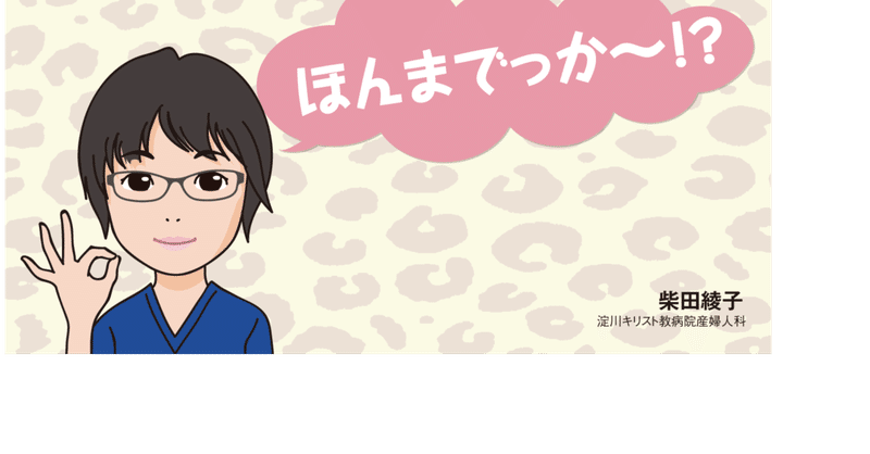 ほんまでっか 目からうろこの女性の診かた 5 中外医学社online Note