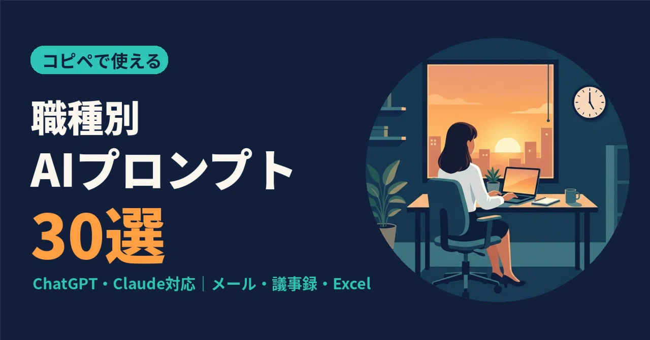 Ready-to-Use: 30 AI Prompts by Job Category (Compatible with ChatGPT ...