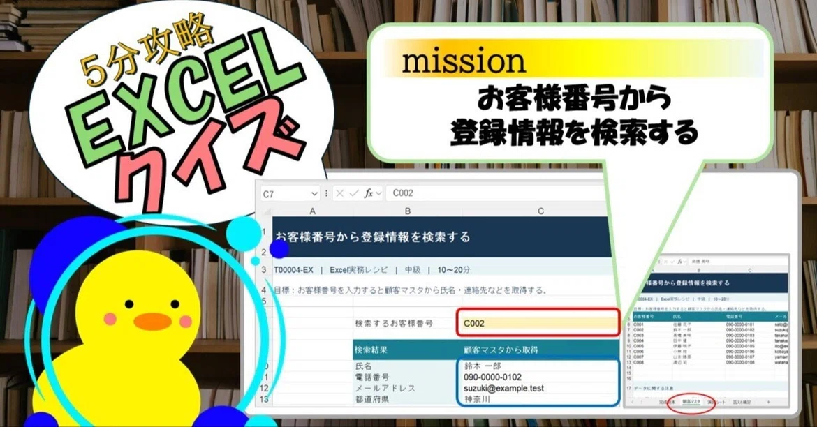 [Quiz] Searching for registered information using a customer number ...