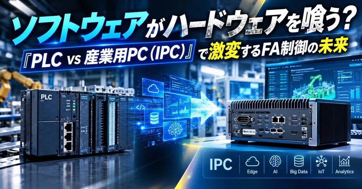 Is Software Eating Hardware? The Future of FA Control Transformed by ...