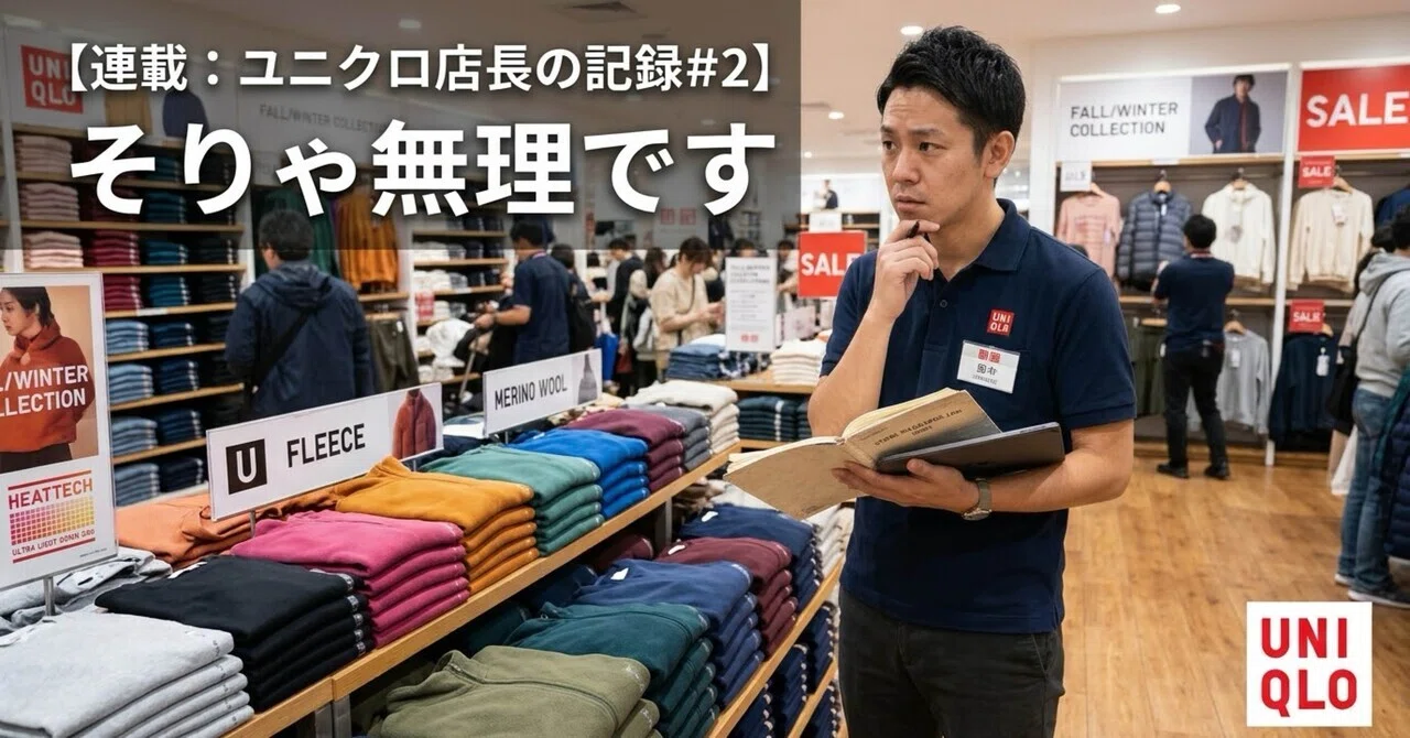 [Series: Uniqlo Store Manager Record #2] That's impossible.｜YOU-METAL