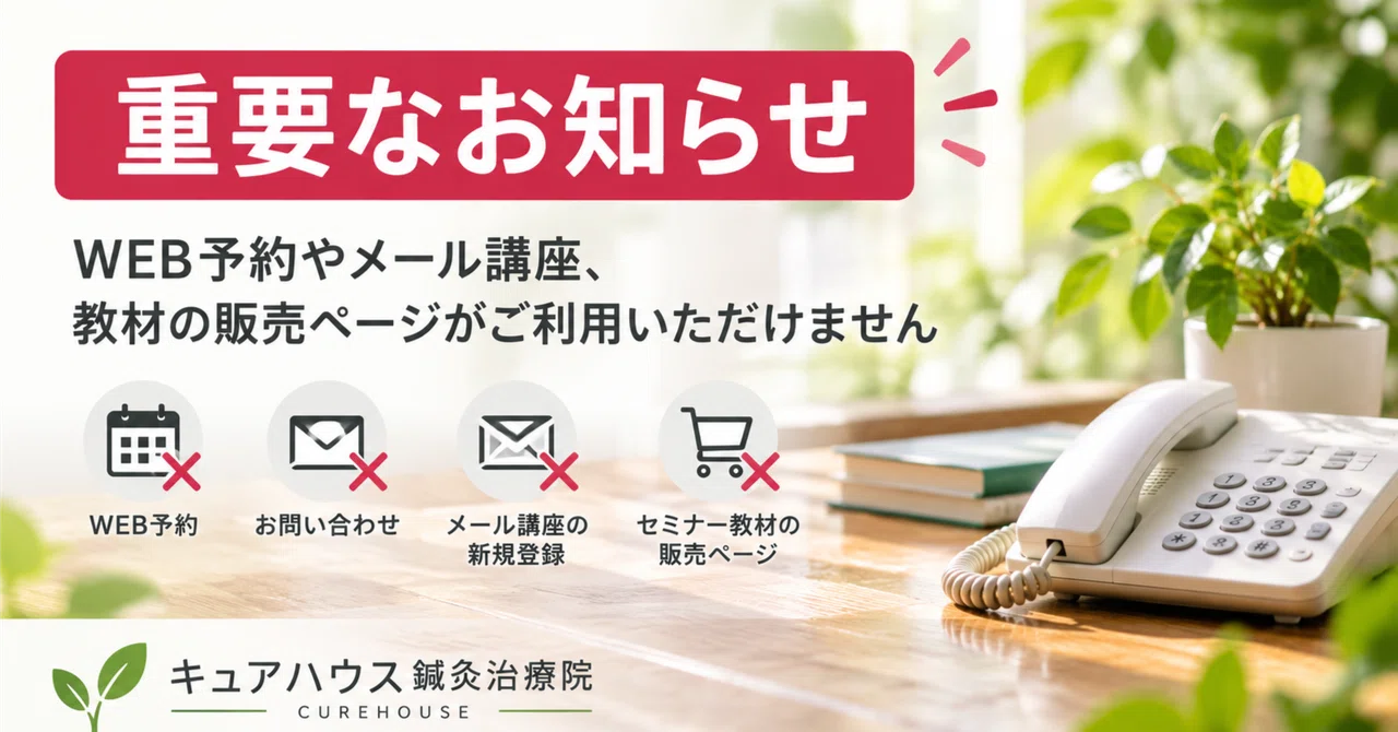 [Important Notice] Regarding Cure House's Web Reservations, Email ...