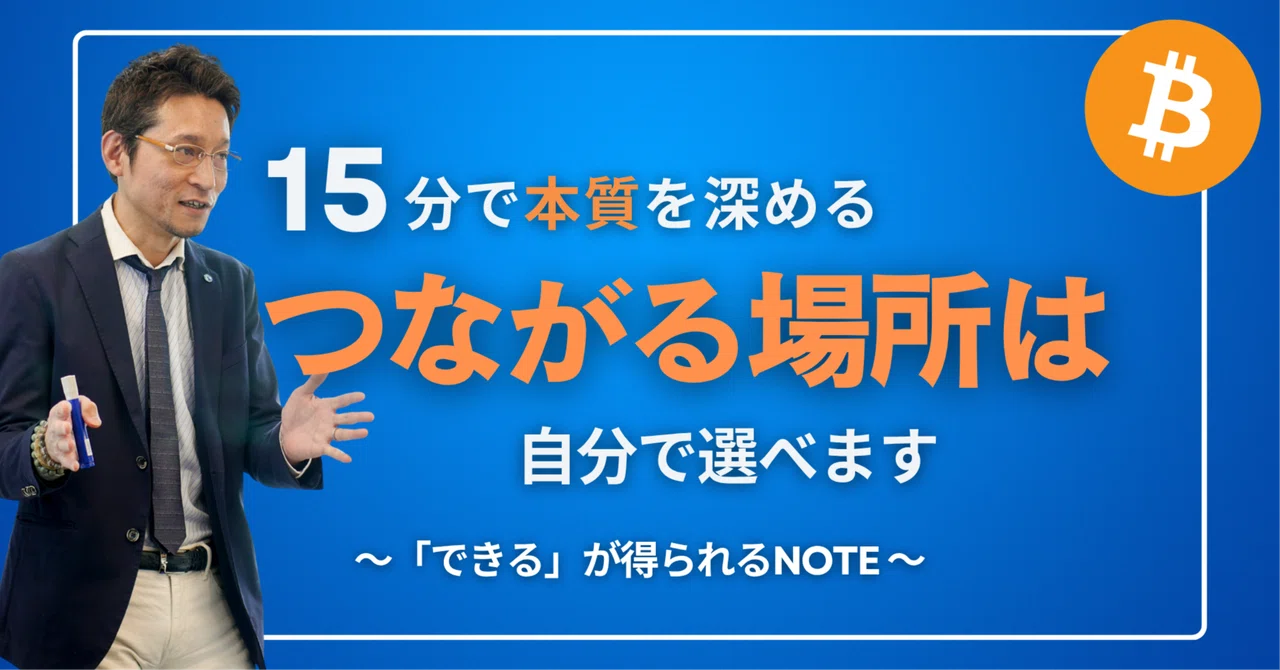 You can choose where you connect: A NOTE on gaining 'capability'｜山下健一 ...