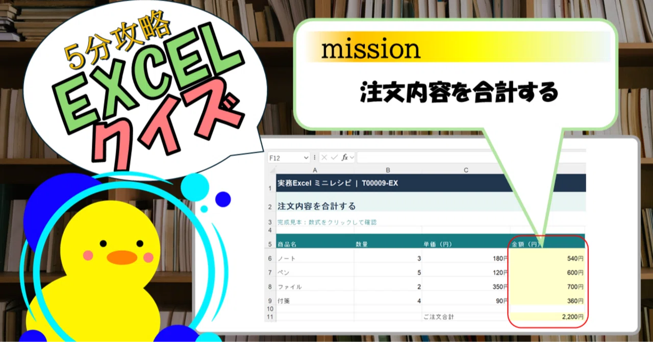 [Quiz] Summing Order Details (Excel)｜キヅキとマナビ