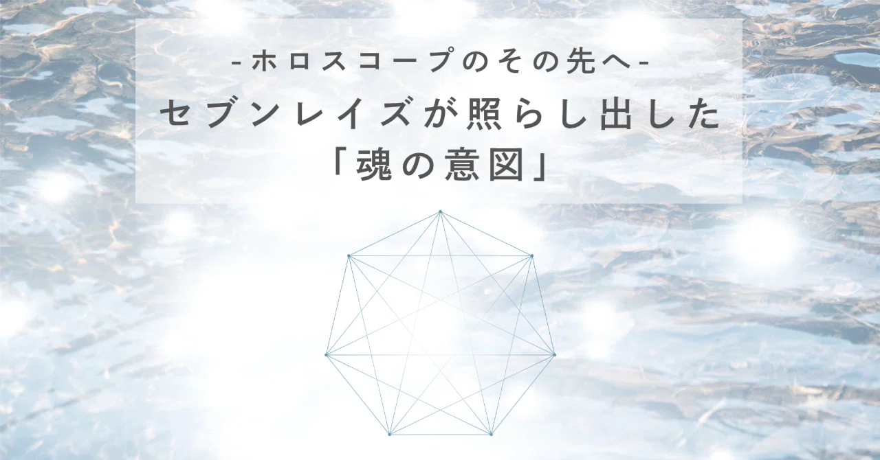 Beyond the Horoscope: The 