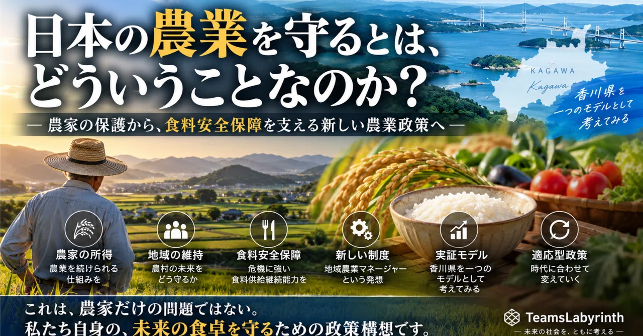 What Does It Mean to Protect Japanese Agriculture? — From Protecting ...