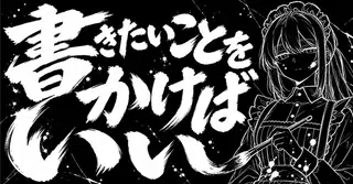 裏・note副業なんて書きたいことを書けばいい│がらてあ式収益化術