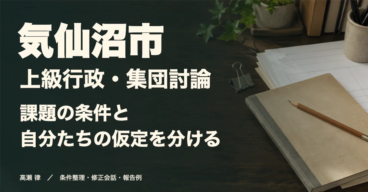 For those aiming for senior administrative positions in Kesennuma City ...