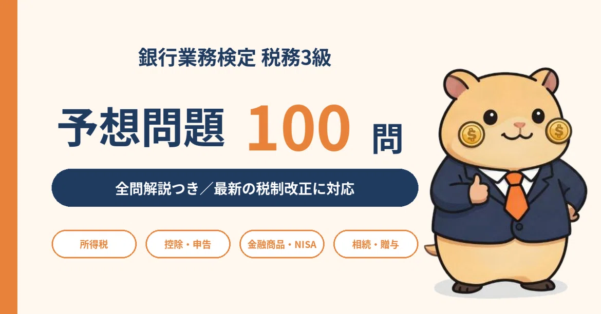 【Banking Business Proficiency Test Tax Level 3】 100 Original Mock ...