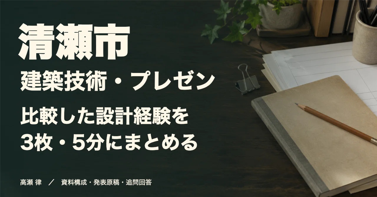 Technical Documents Layout Examples For Those Aiming for Architectural Technical Positions in Kiyose City ...