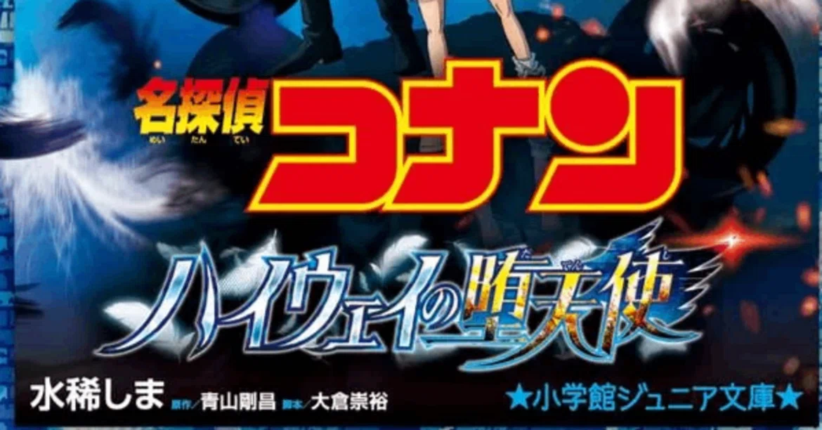 [Yokohama Book][Anime Book] Detective Conan: The Fallen Angel of the ...