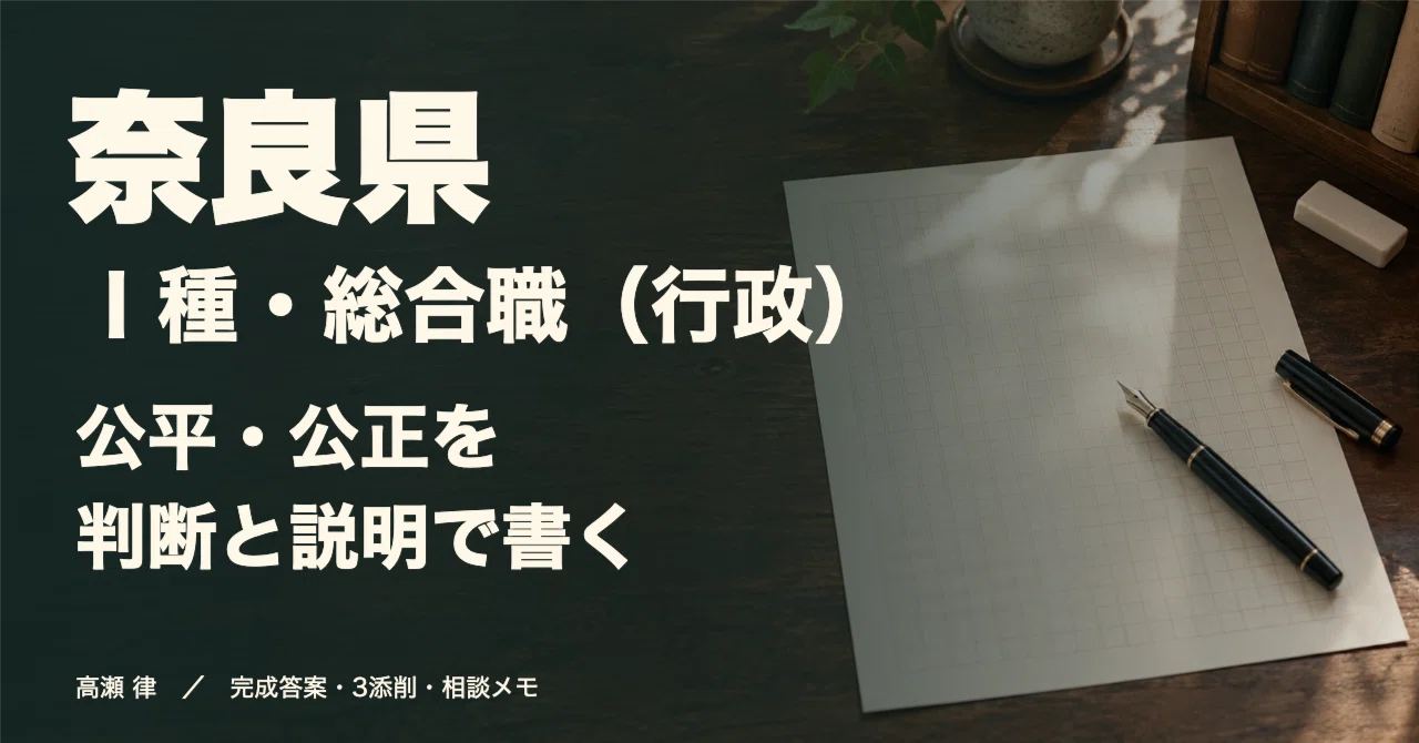 For those aiming for Nara Prefecture's Type I (Comprehensive ...