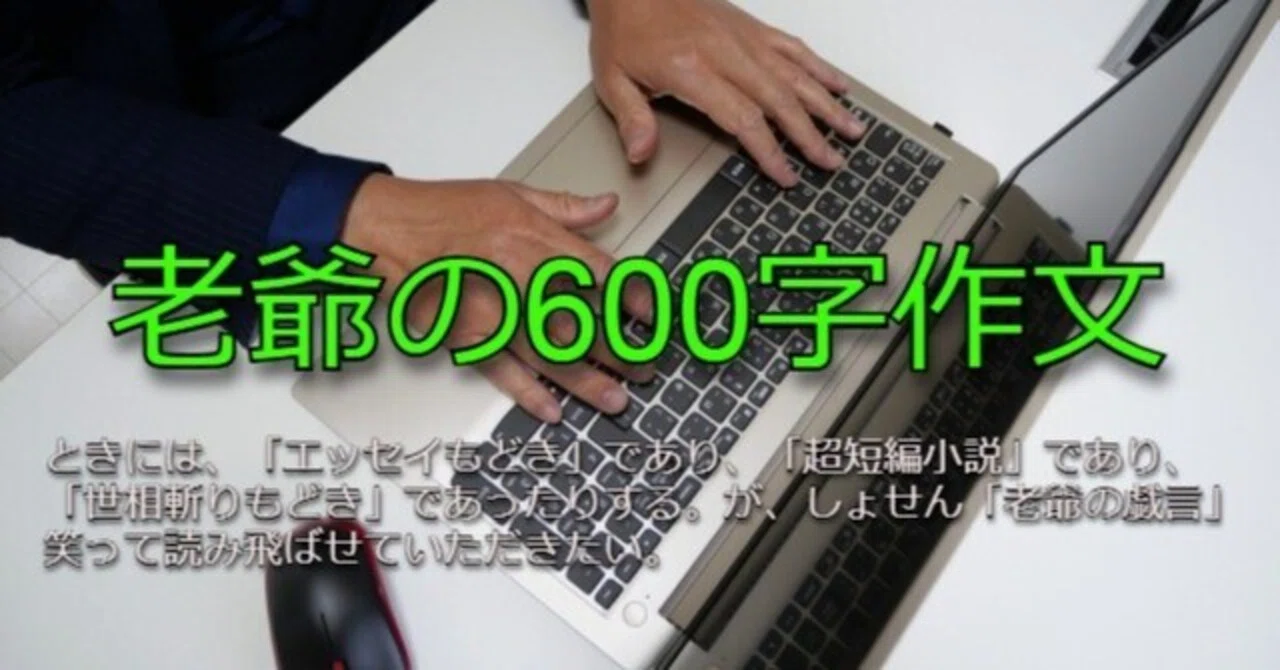 [Old Man's 600-Character Essay] (No. 61) I Participated in Gatekeeper ...