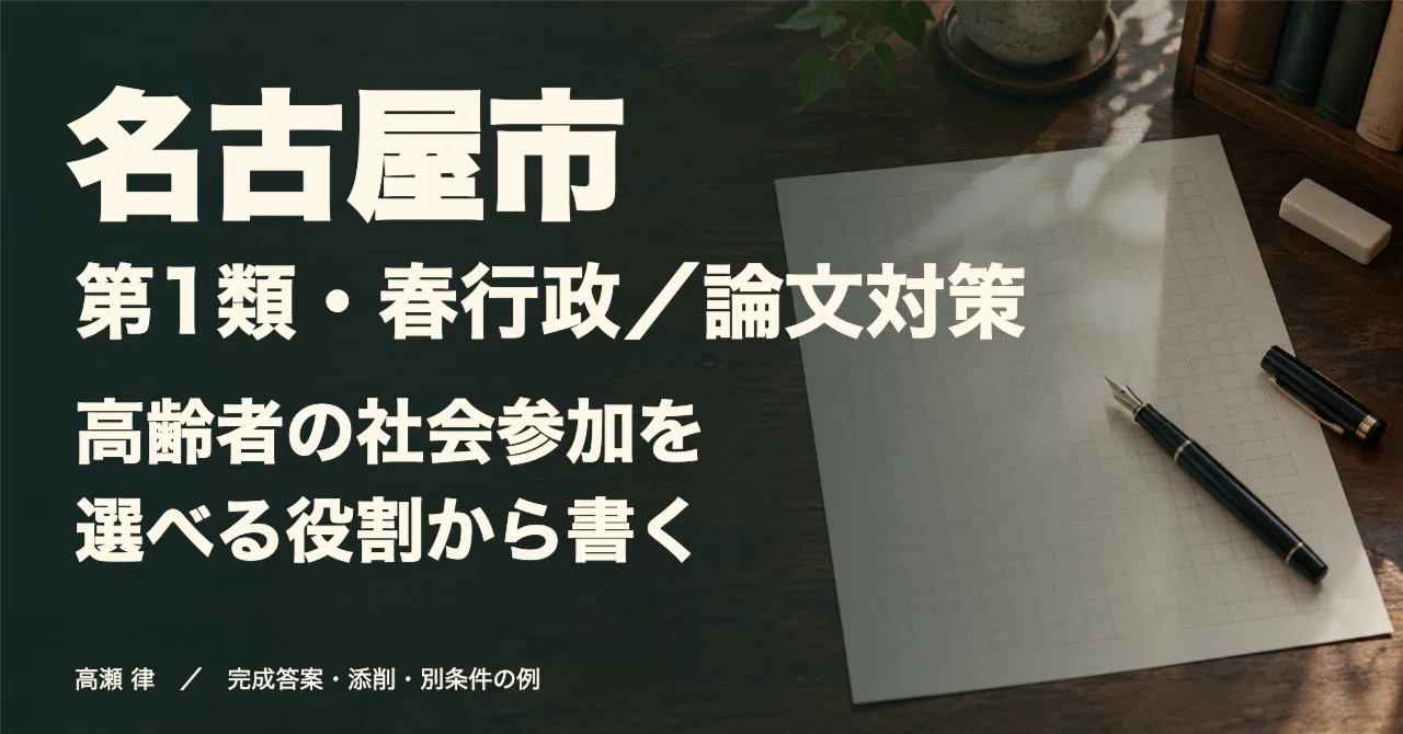 For Those Aiming for Nagoya City's Category 1 Spring Administration ...