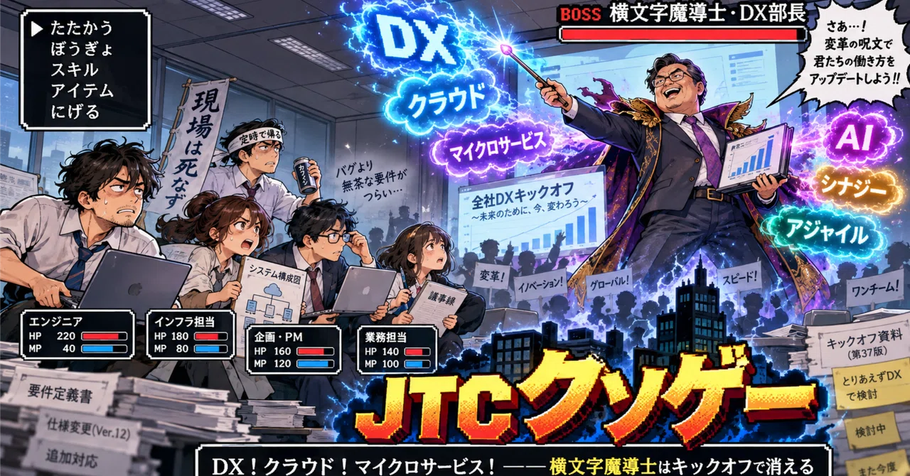 JTC Shitty Game: DX! Cloud! Microservices! -- The Katakana Mage ...
