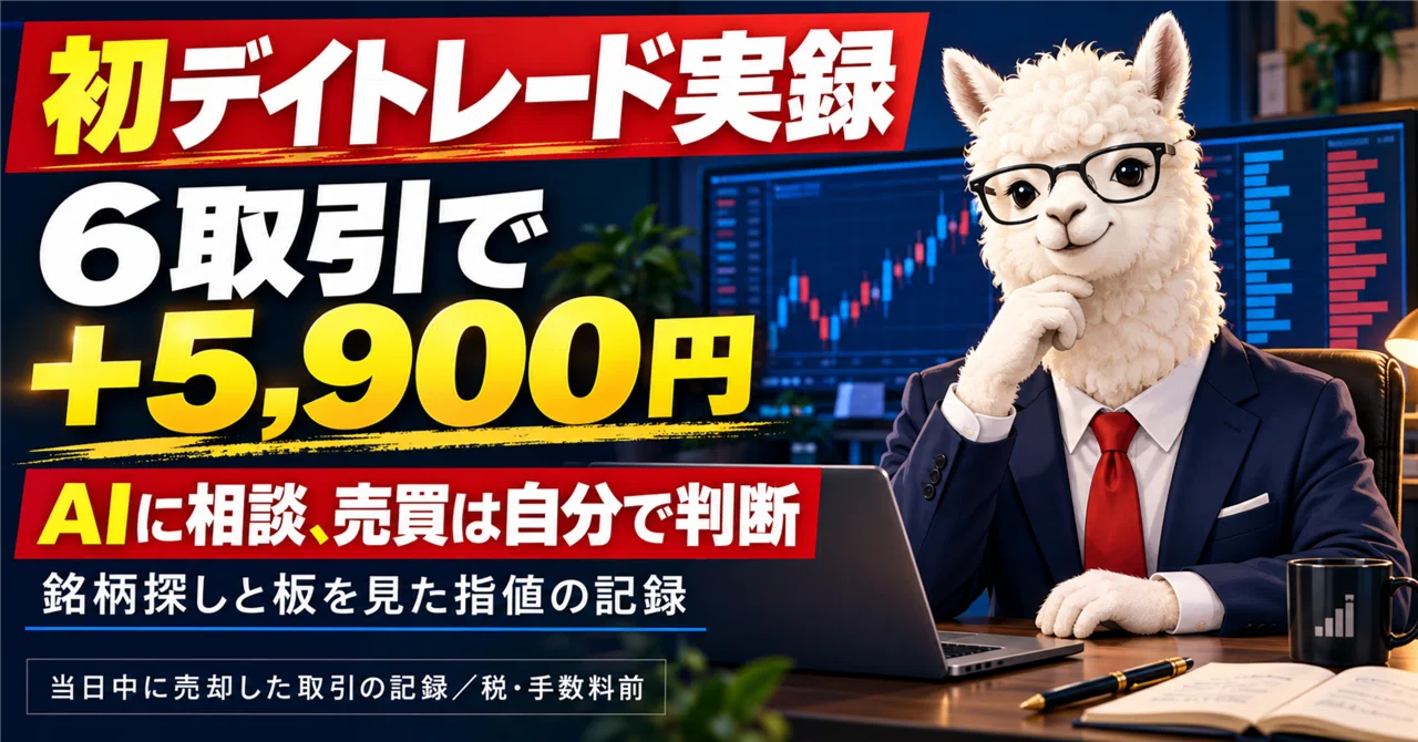 [First Day Trading Record] 5,900 yen profit in 6 trades. Consulting AI ...