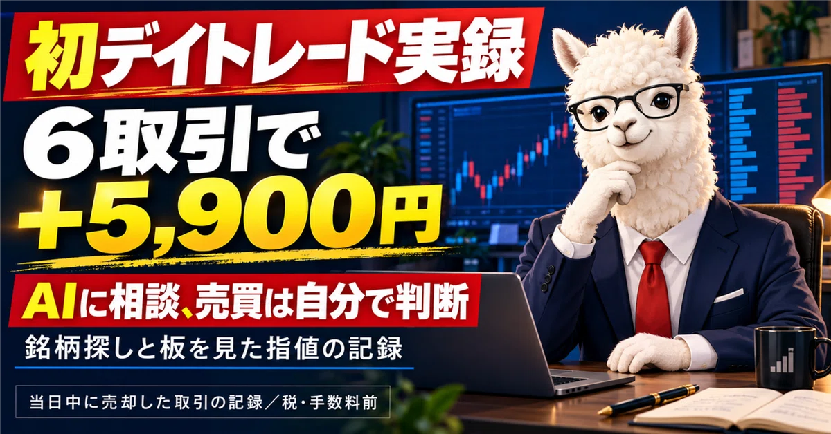[First Day Trading Record] 5,900 yen profit in 6 trades. Consulting AI ...