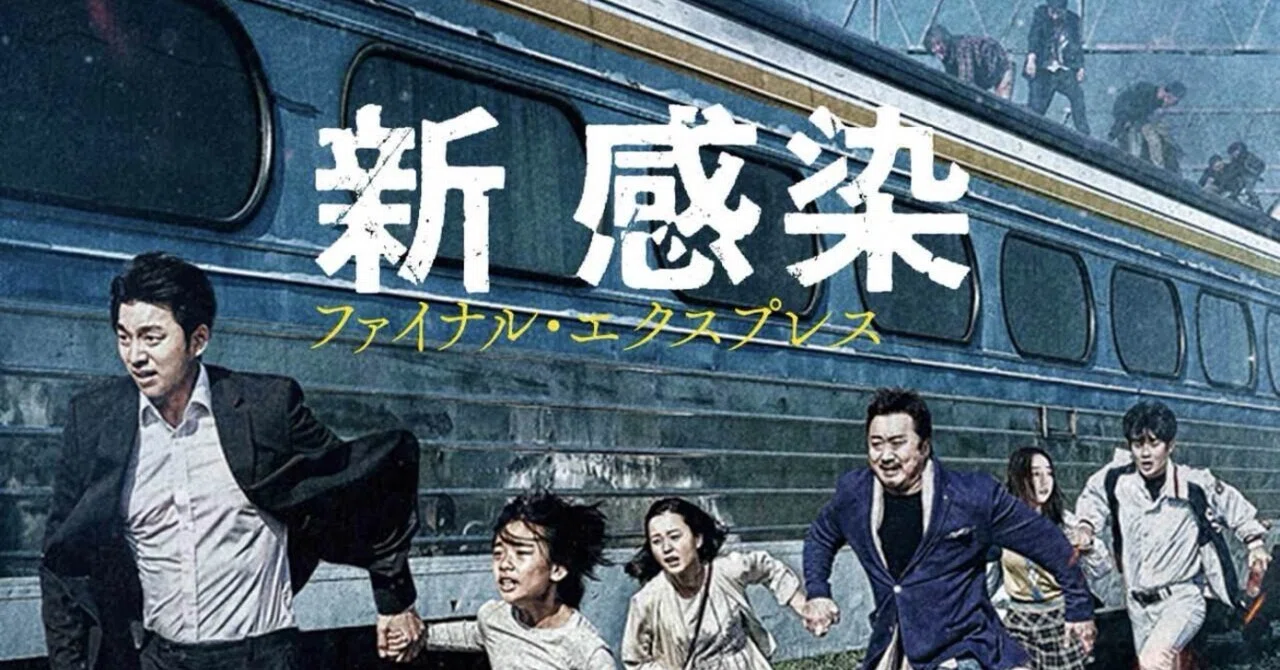 Movie Review: Train to Busan｜キツネ