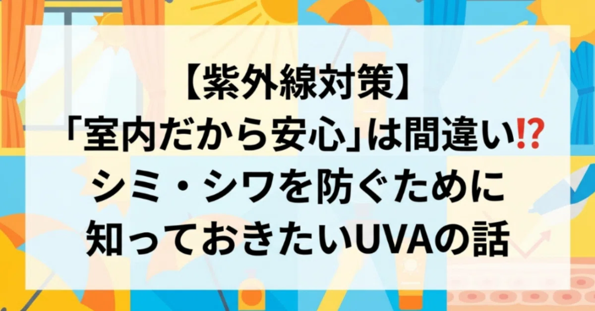 [UV Protection] Is 