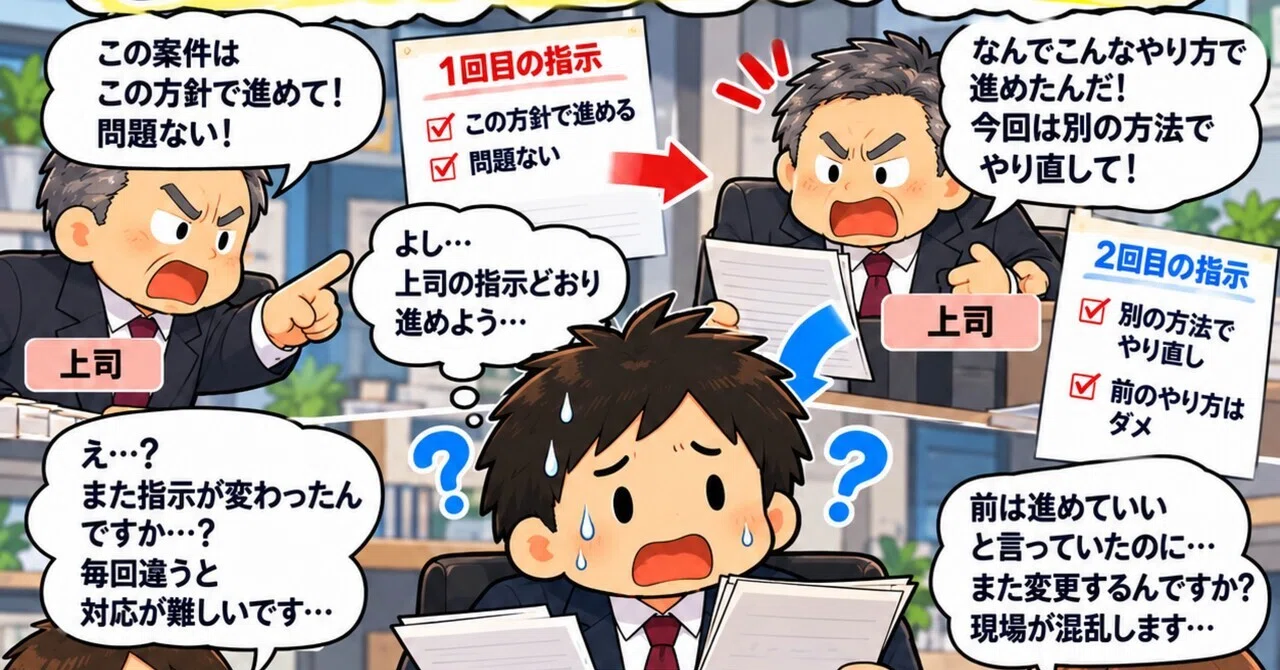 How to Handle When Your Boss's Instructions Keep Changing ...