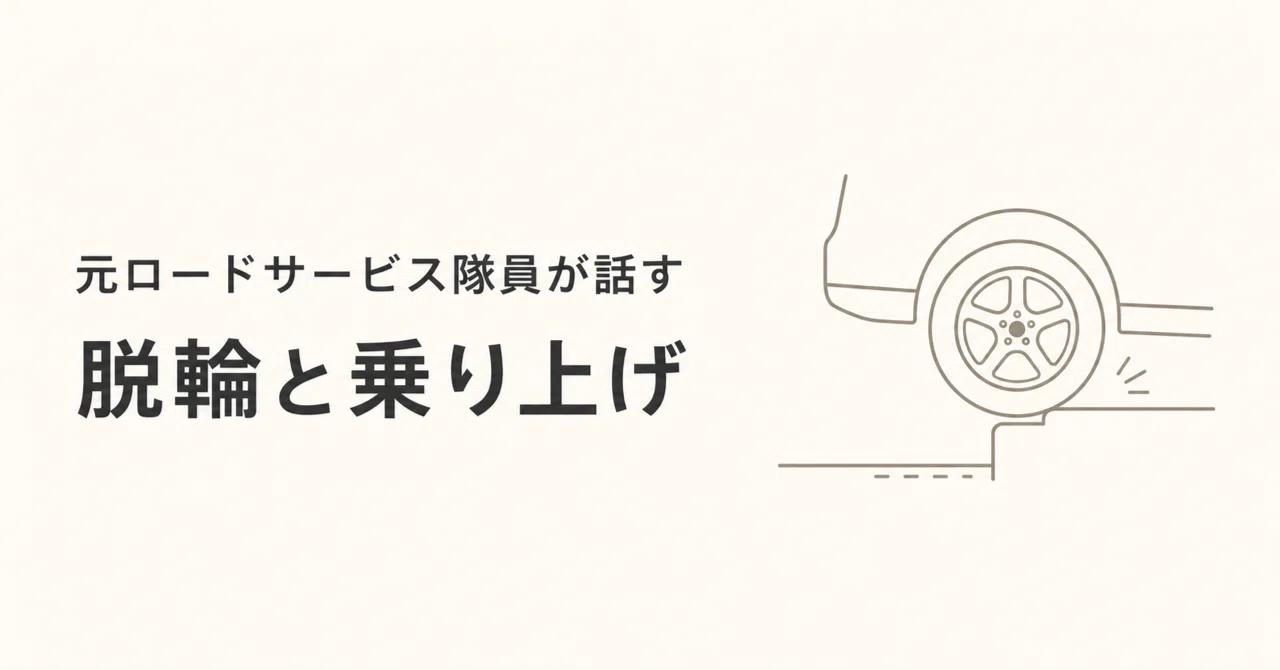 What Not to Do When You Drive Into a Ditch or Onto a Curb｜よこやま