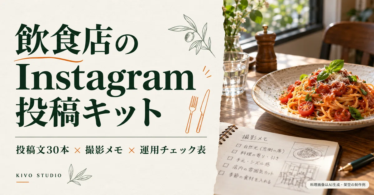 Instagram Post Kit for Restaurants | 30 Captions, Photography Notes ...