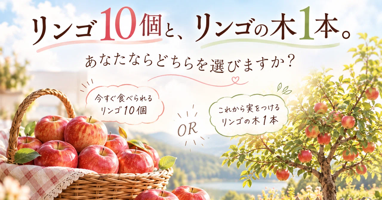 🍎 10 Apples or 1 Apple Tree. Which Would You Choose?｜綺々（きき）｜ママのためのお金の学び🍎