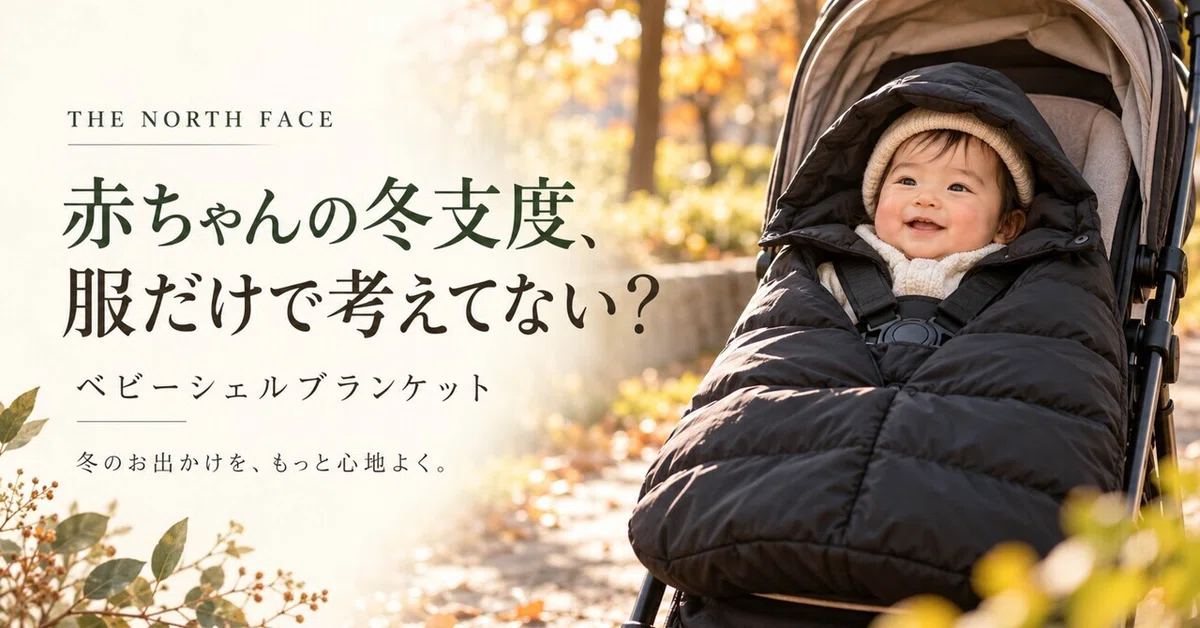 Baby Way Productions Are you only thinking about clothes for your baby's winter preparations ...