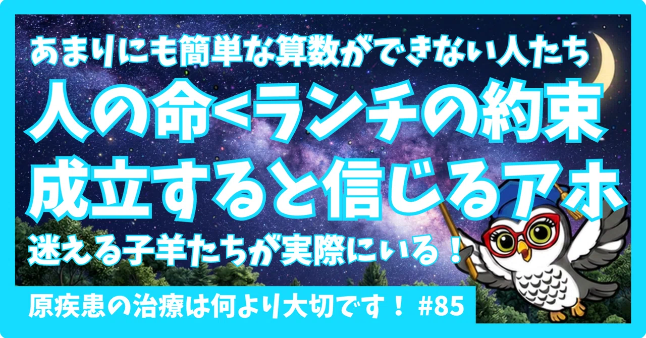 The First Priority Is 'Treatment of the Primary Disease' #85｜ふくるん