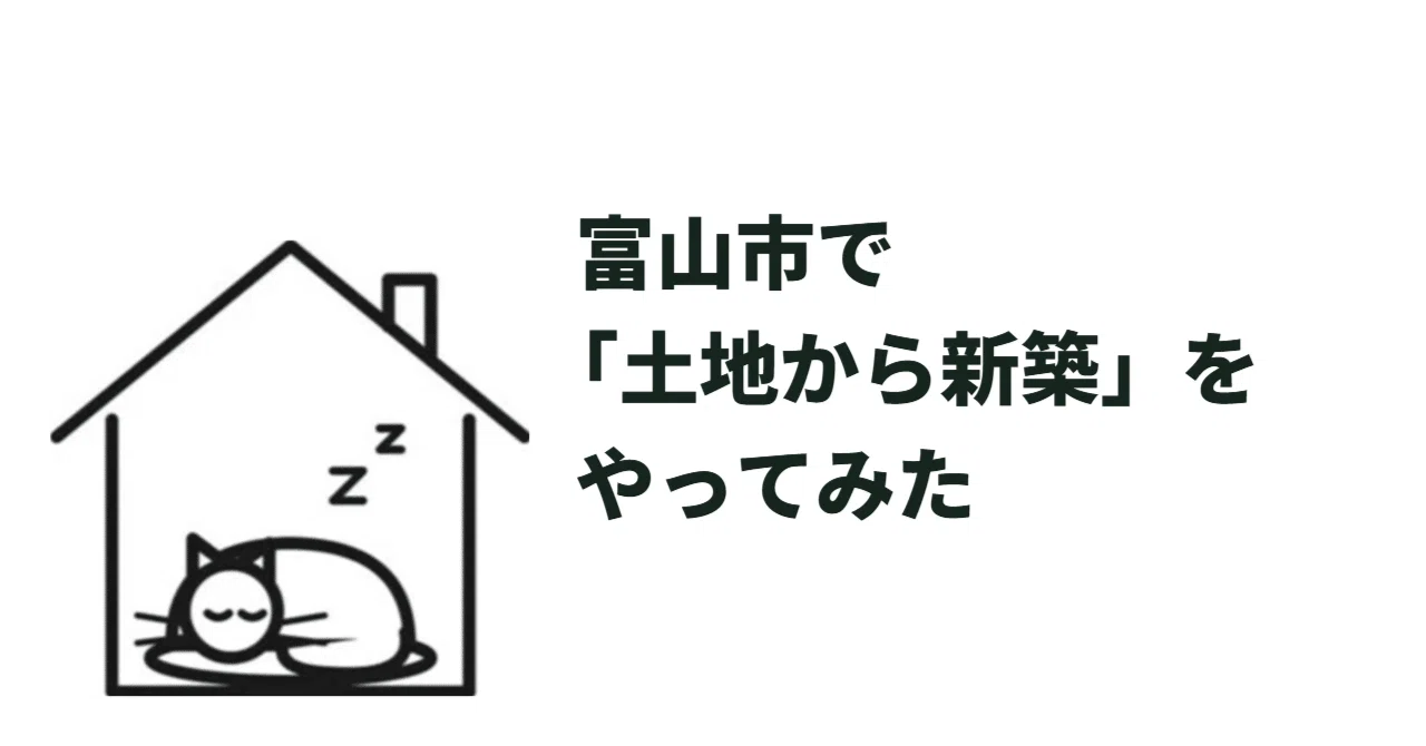 I tried my hand at 'land acquisition → new detached house rental' in ...