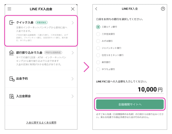選べるline Fxの入金方法 Line Fx公式 Note