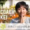 Kei｜「世界に1つだけの仕事」へ導くライフコーチ