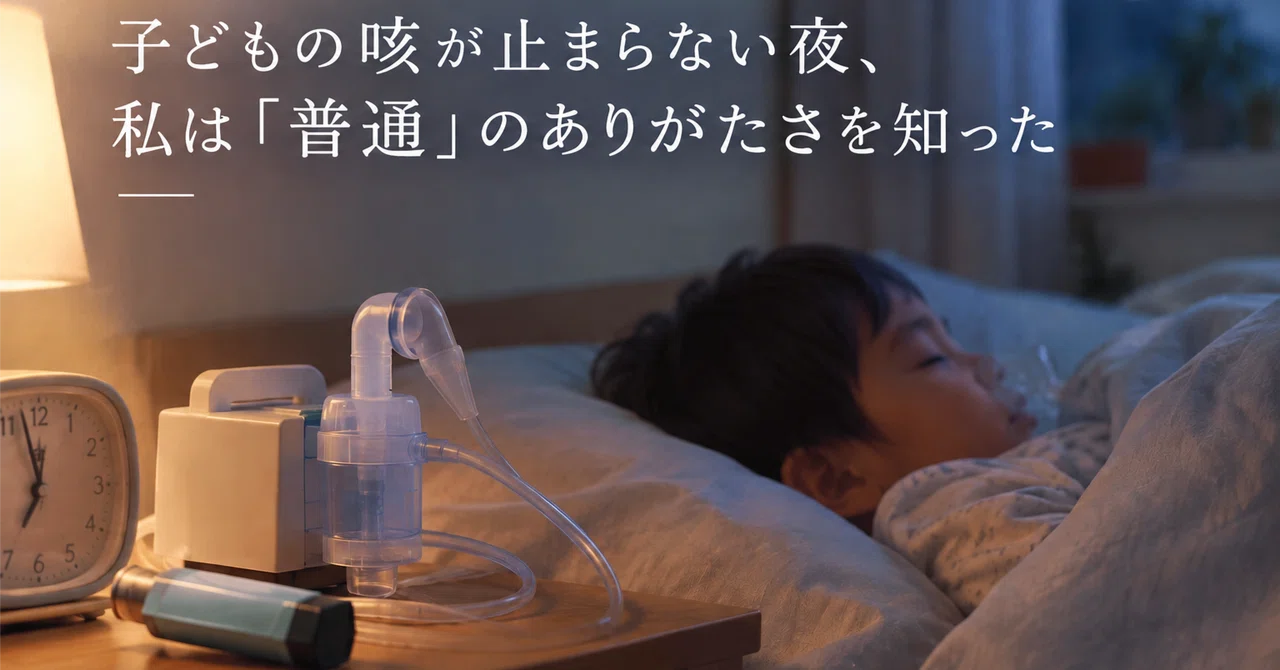 On nights when my child's cough won't stop, I realize the value of ...