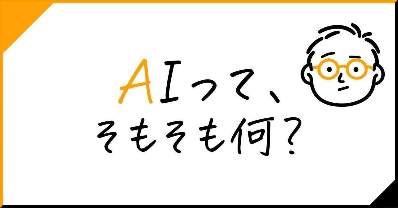 What exactly is AI? After using it, I became curious about how it works ...