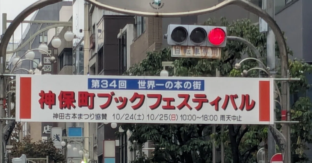 10/24 (Saturday) Even so, second-hand bookstores are interesting｜やまがみさく（日記）
