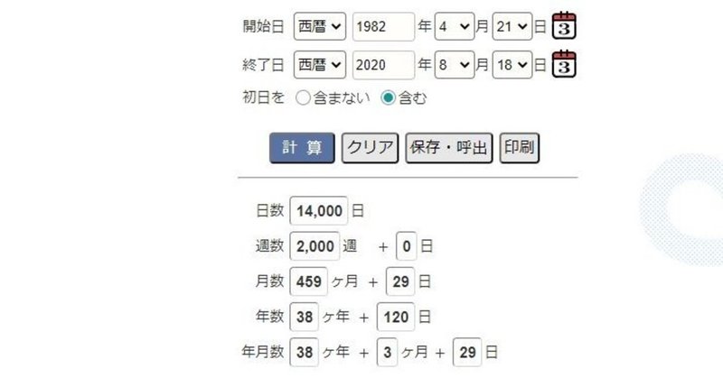 38才女子のつれづれ_生まれて14,000日がきた！