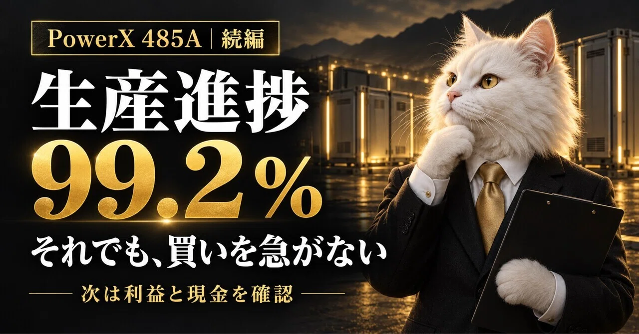[Featured Stock ① - Sequel] PowerX (485A) | Why I am still not rushing ...