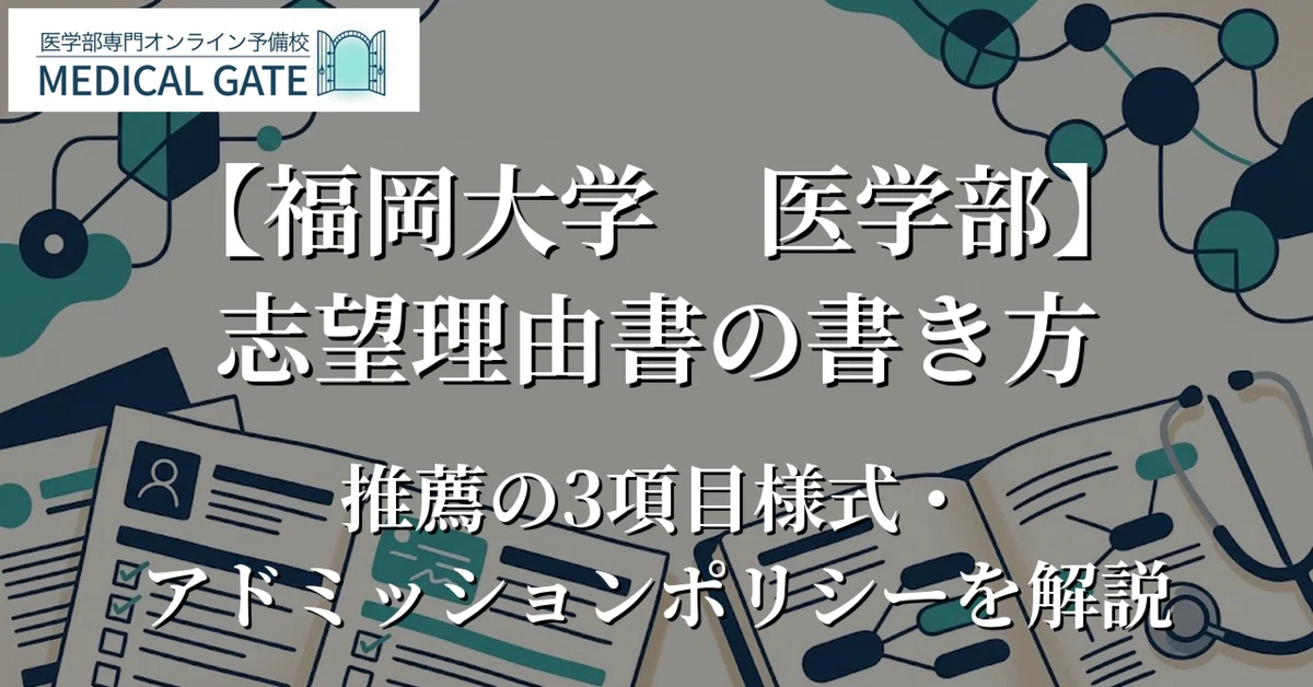 [Fukuoka University School of Medicine] How to Write a Statement of ...