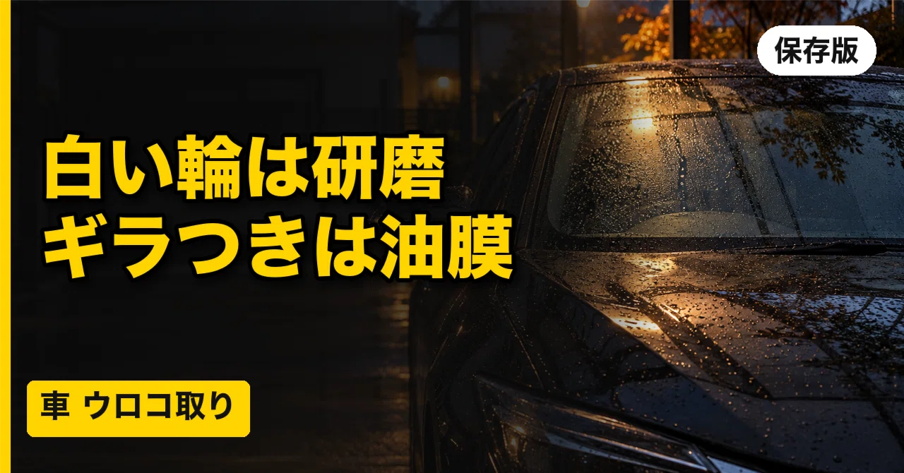Removing Water Spots and Oil Film from Car Glass | Polishing for White ...