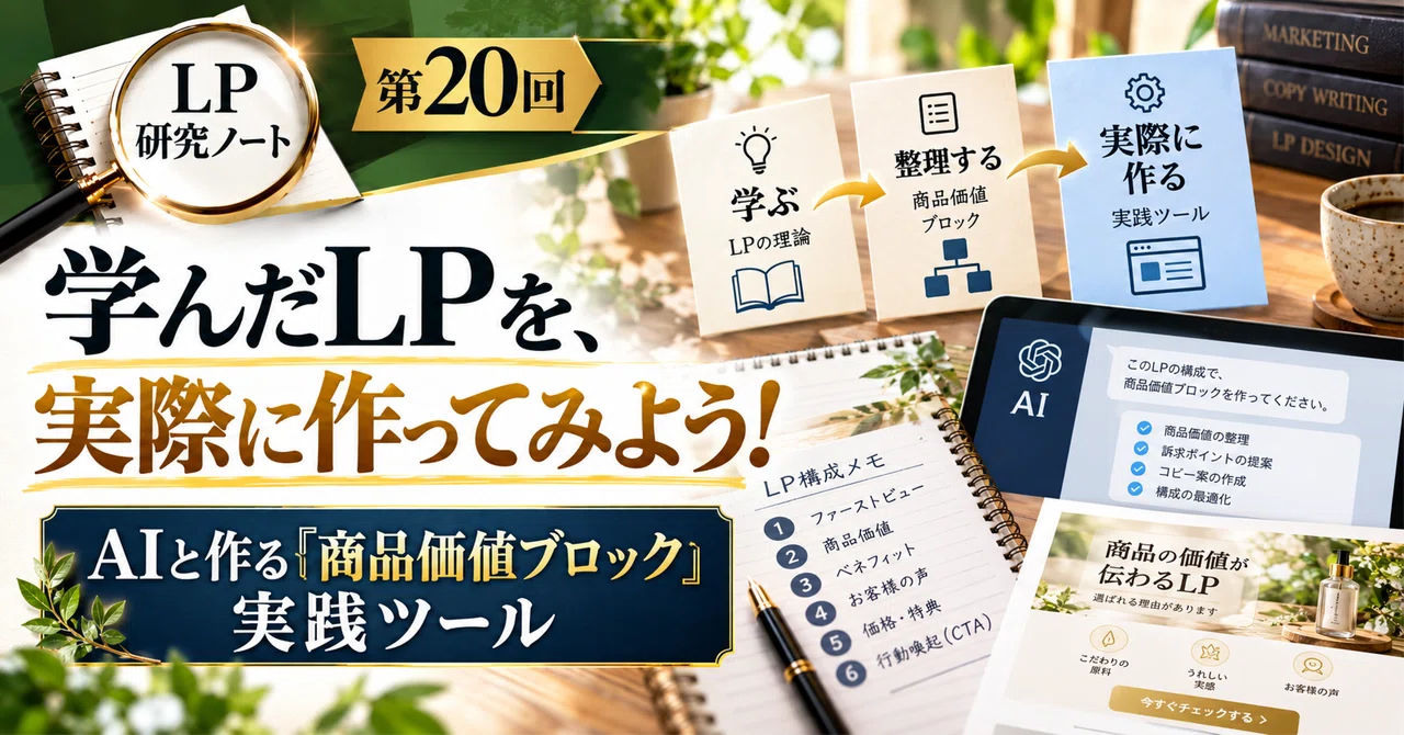 [LP Research Note Vol. 20] Let's actually create the LP we've learned ...